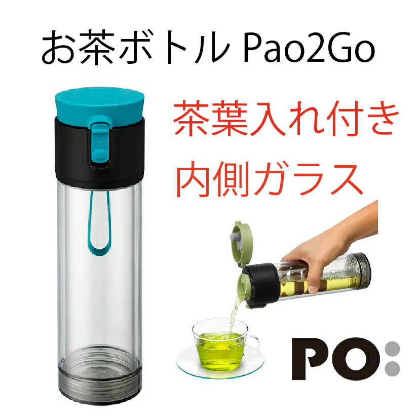 楽天市場 茶こし付き 水筒 クリアボトル 360ml おしゃれ お茶ボトル マイボトル パオツーゴー 洗いやすい 耐熱 透明 ガラス ティーボトル 中国茶 お茶ボトル 2重 350 500ml前後 使いやすい 茶葉入れ ボトル 正規代理店 父の日 ギフト 21 父の日のプレゼント