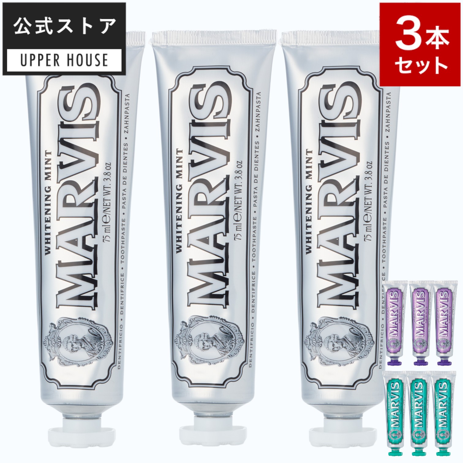 MARVIS 歯磨き 3本セット