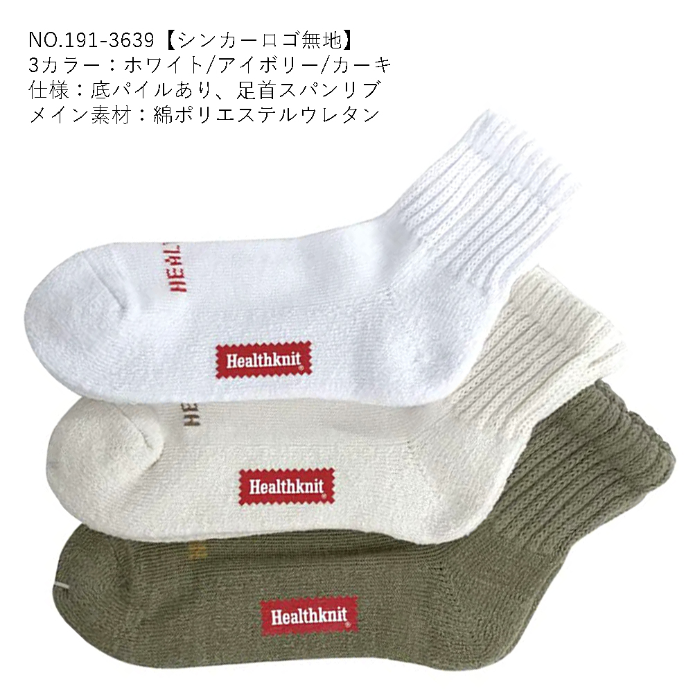 商品 靴下 Healthknit ヘルスニット ３P 無地リブソックス sonhaflex.pt