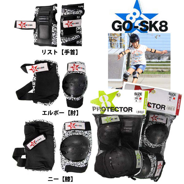 GO SKATE GOsk8 スケートボード プロテクターセット ゴースケート ひじ当て ひざ当て リストガード 3点セット go sk8 キッズ用 肘当て 膝当て 手首 子供用 キッズスケボー 自転車 安全 PROTECTOR SPOONRIDER