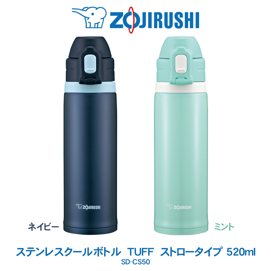 楽天市場 ステンレスクールボトル Tuff 5ml 水筒象印 Zojirushiネイビー ミント Sd Cs50 年2月21日 新発売 あっぷｒｏｏｍ