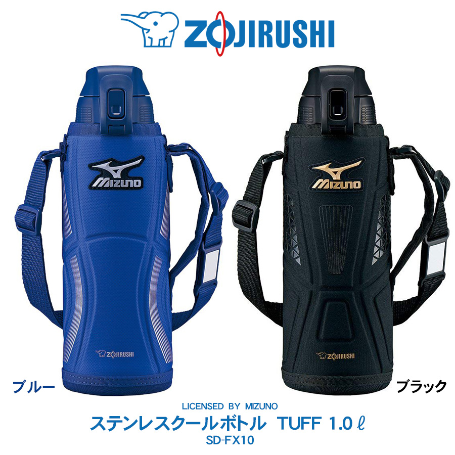 楽天市場 ステンレスクールボトル Tuff 1000ml象印 Zojirushiミズノ Mizuno モデル 水筒ブルー ブラック Sd Fx10 あっぷｒｏｏｍ