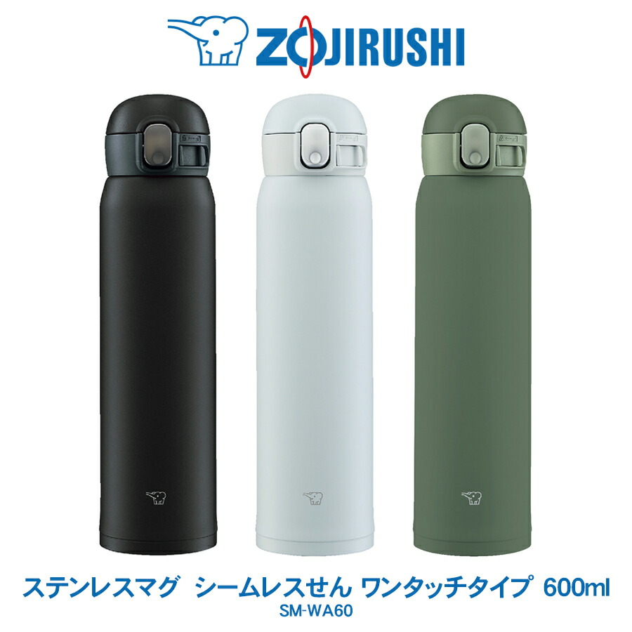 楽天市場 ステンレスマグ Tuff 600ml 水筒象印 Zojirushiシームレスせん ワンタッチタイプブラック アイスグレー カーキsm Wa60 21年2月 新発売 あっぷｒｏｏｍ