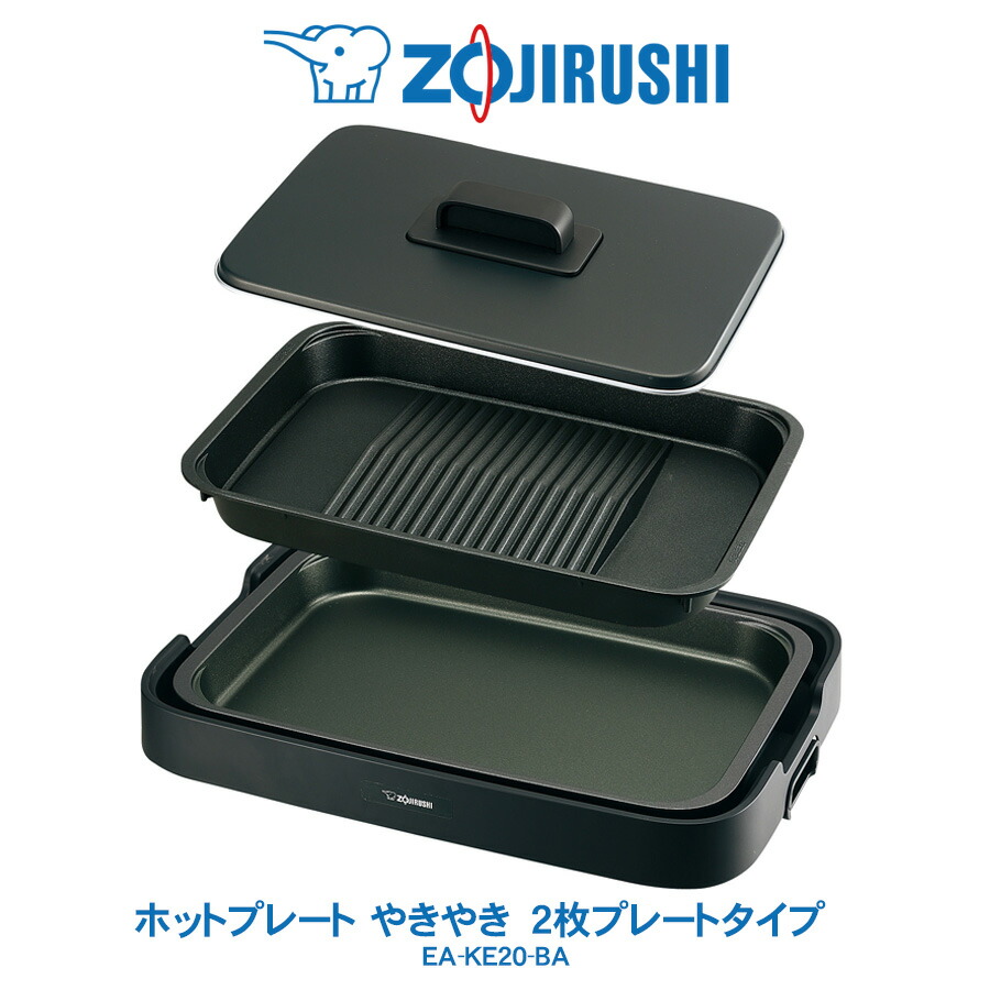 新品　象印　ZOJIRUSHI ホットプレート　やきやき EA-KE20-BA 象印 ZOJIRUSHI EA-KJ30-BA ブラック 象印 ホットプレート