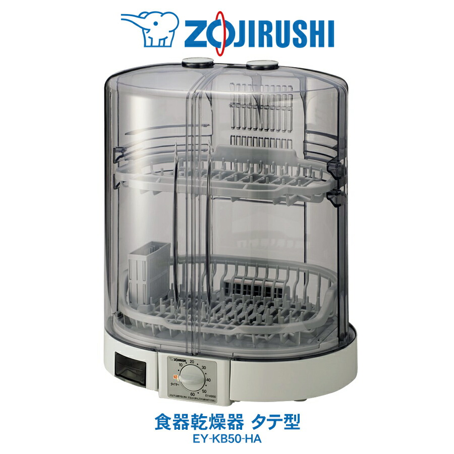 人気大割引 食器乾燥器 たてタテ型 省スペース象印 ZOJIRUSHIまな板乾燥可能 食器5人分対応グレー EY-KB50-HA qdtek.vn