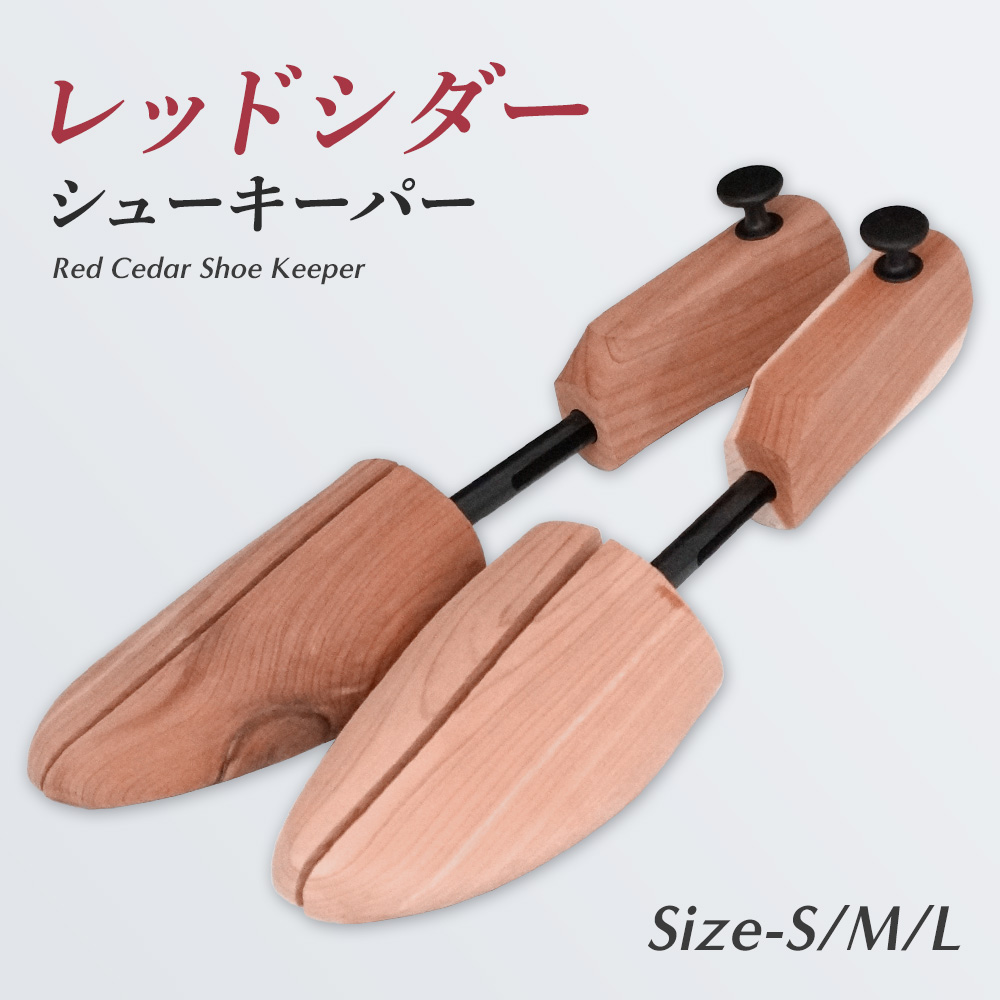 楽天市場】シューキーパー 木製 レッドシダー シューツリー