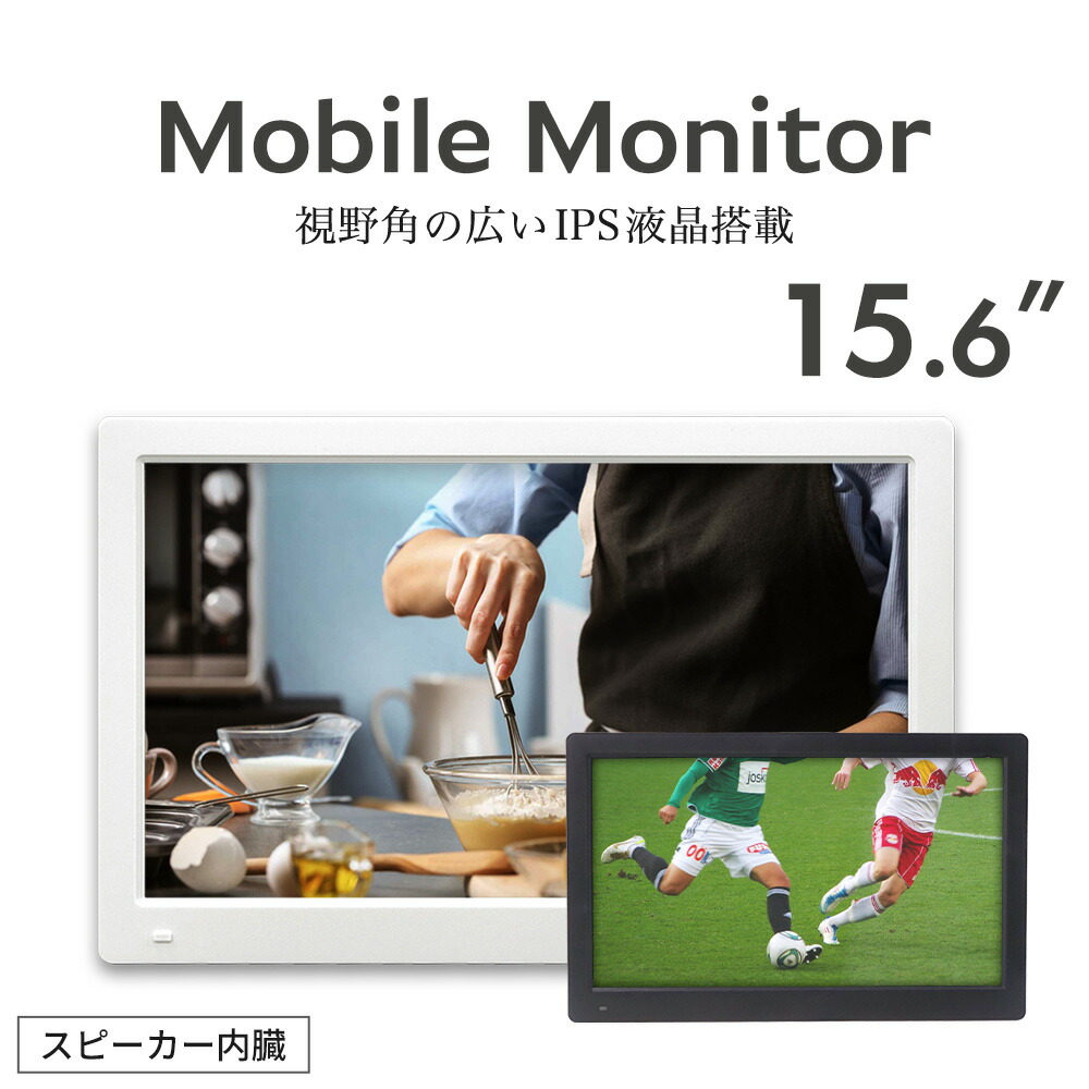 モバイルモニター 15.6インチ VESA モバイルディスプレイIPS FHD Amazon.co.jp: モバイルモニター 4K 15.6インチ モバイル