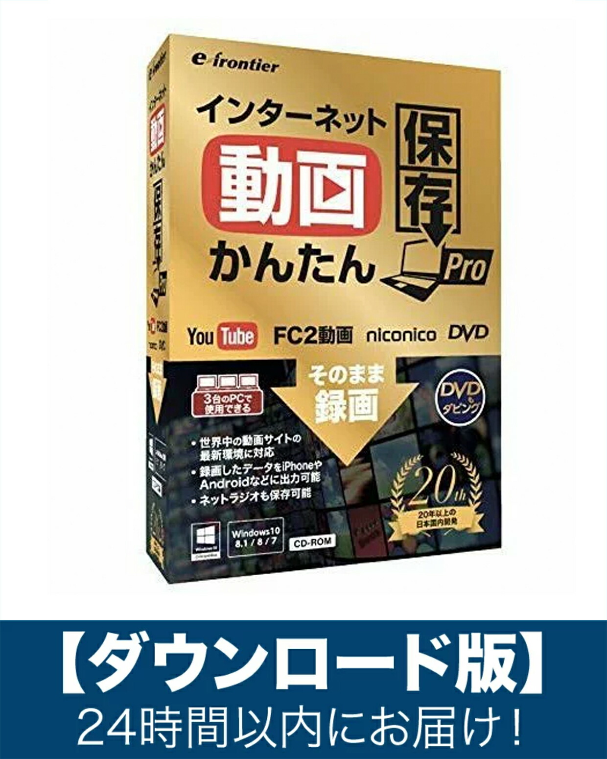 予約受付中】 ダウンロード版 インターネット動画かんたんパソコン保存 PRO 24時間以内にお届け whitesforracialequity.org