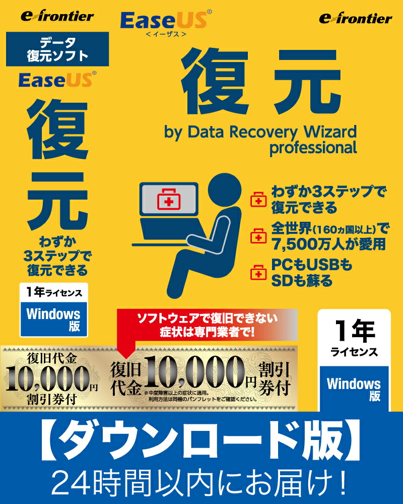 【楽天市場】【ダウンロード版】EaseUS Data Recovery Wizard