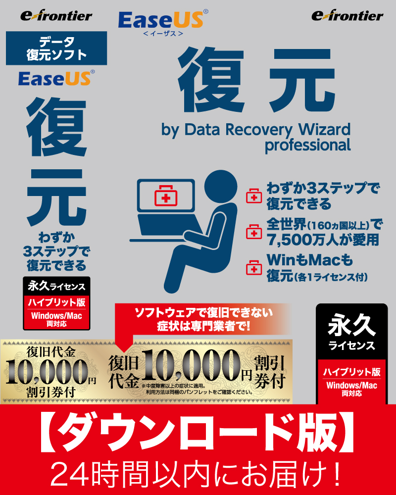 【楽天市場】【ダウンロード版】EaseUS Data Recovery Wizard 