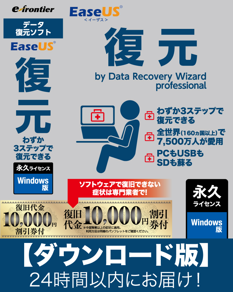 【楽天市場】【ダウンロード版】EaseUS Data Recovery Wizard