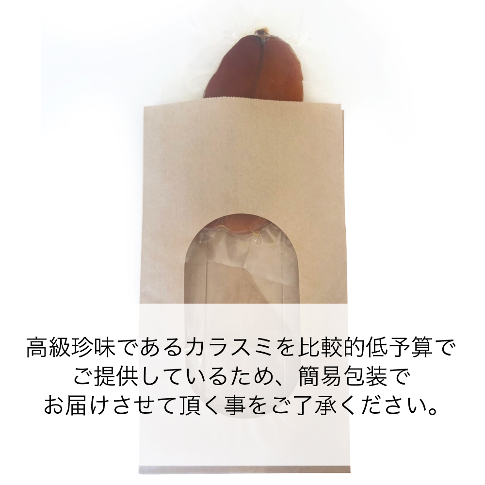 正規品 お試し版台からすみ １枚約51ｇ 55ｇ前後 厳選天然ボラの良質卵を100 のからすみ 簡易包装 送料無料 Toyama Nozai Co Jp