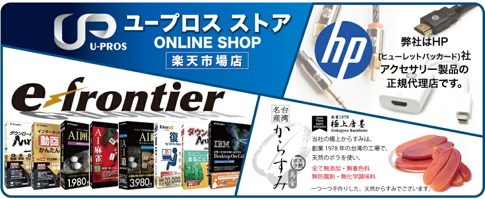 ユープロスストア:クリエイティブなコンピューティングライフを皆さまへ提案し続けています。