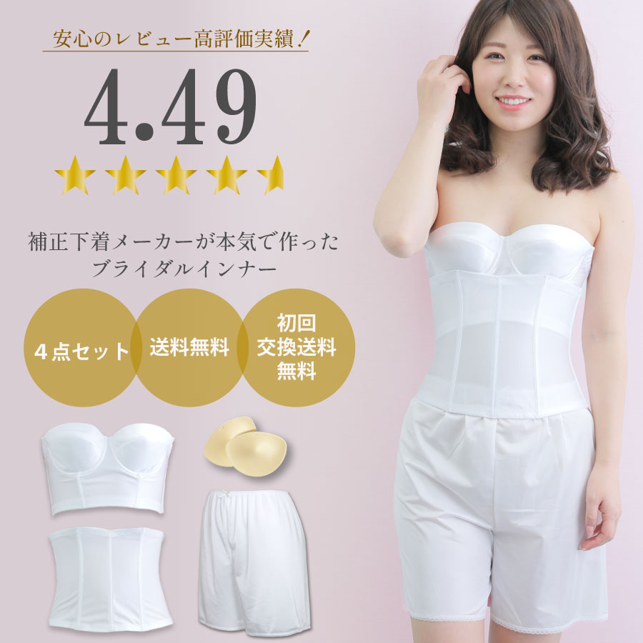 THE TREAT DRESSING ブライダルインナーセット　パットなし THE TREAT DRESSINGブライダルインナー