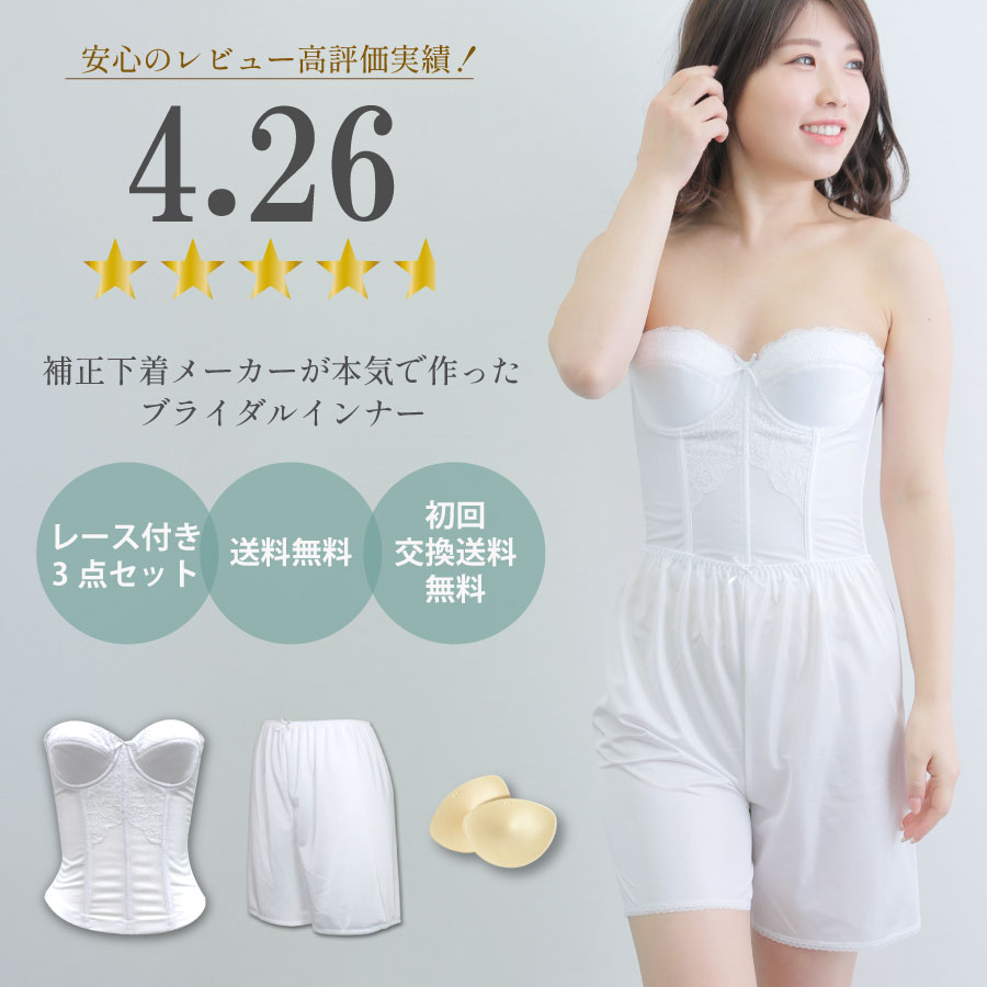 楽天市場】【ランキング一位獲得】【ブライダルインナー 大人気