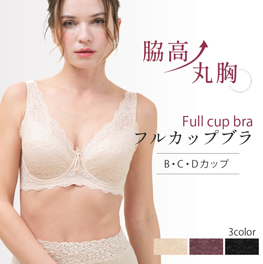 フルカップブラジャー　ワイヤー入り　タムラのミディアム補正　総ストレッチレース補正【目的ボディメイク】【目的フィットネス】【テイストセクシー】｜タムラのやさしい補正下着