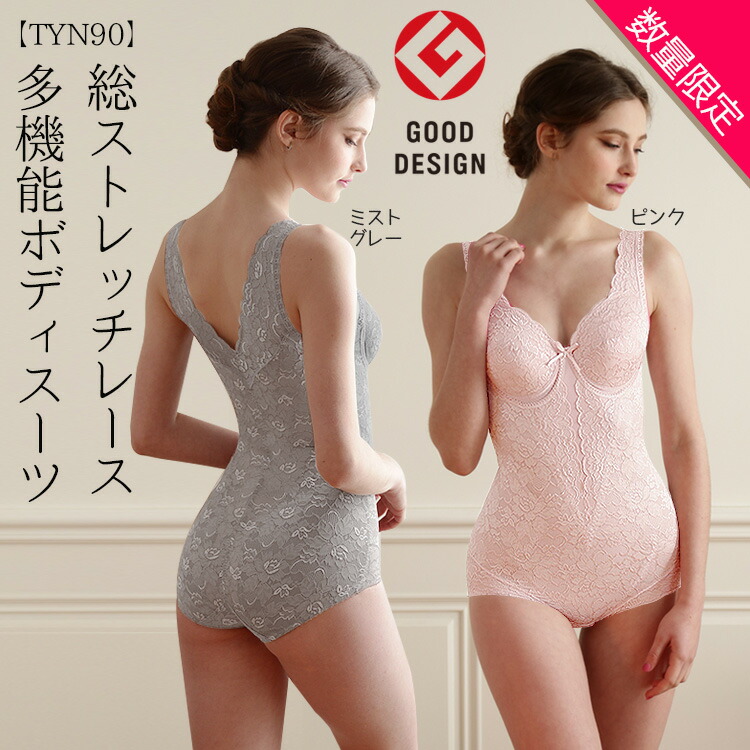 人気沸騰 の ボディスーツ Qvc レディース Tyn90 総レース タムラの補正下着 ボディスーツ Tvショッピングで人気 Goodデザイン賞受賞 ボディスーツ アンダースライド式採用 アップスインナーブティック インナー 下着 ランジェリー ボディスーツ 特許 第