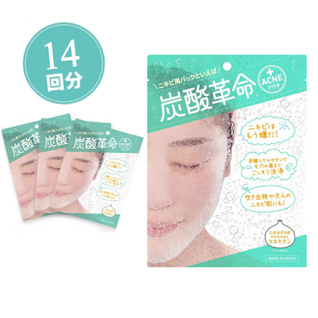 【14％OFF】ニキビ専門ウォーターパック　炭酸革命アクネ(2週間・14回分)送料無料 洗顔 黒ずみ ニキビ跡 リフトアップ 小顔効果 毛穴洗浄 引き締め ケルセチン配合 美肌美白 目元 口元 シートマスク