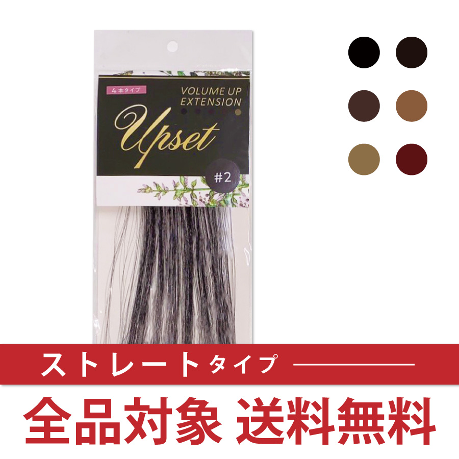 楽天市場】【ストレートタイプ】増毛エクステ 送料無料 アップセット