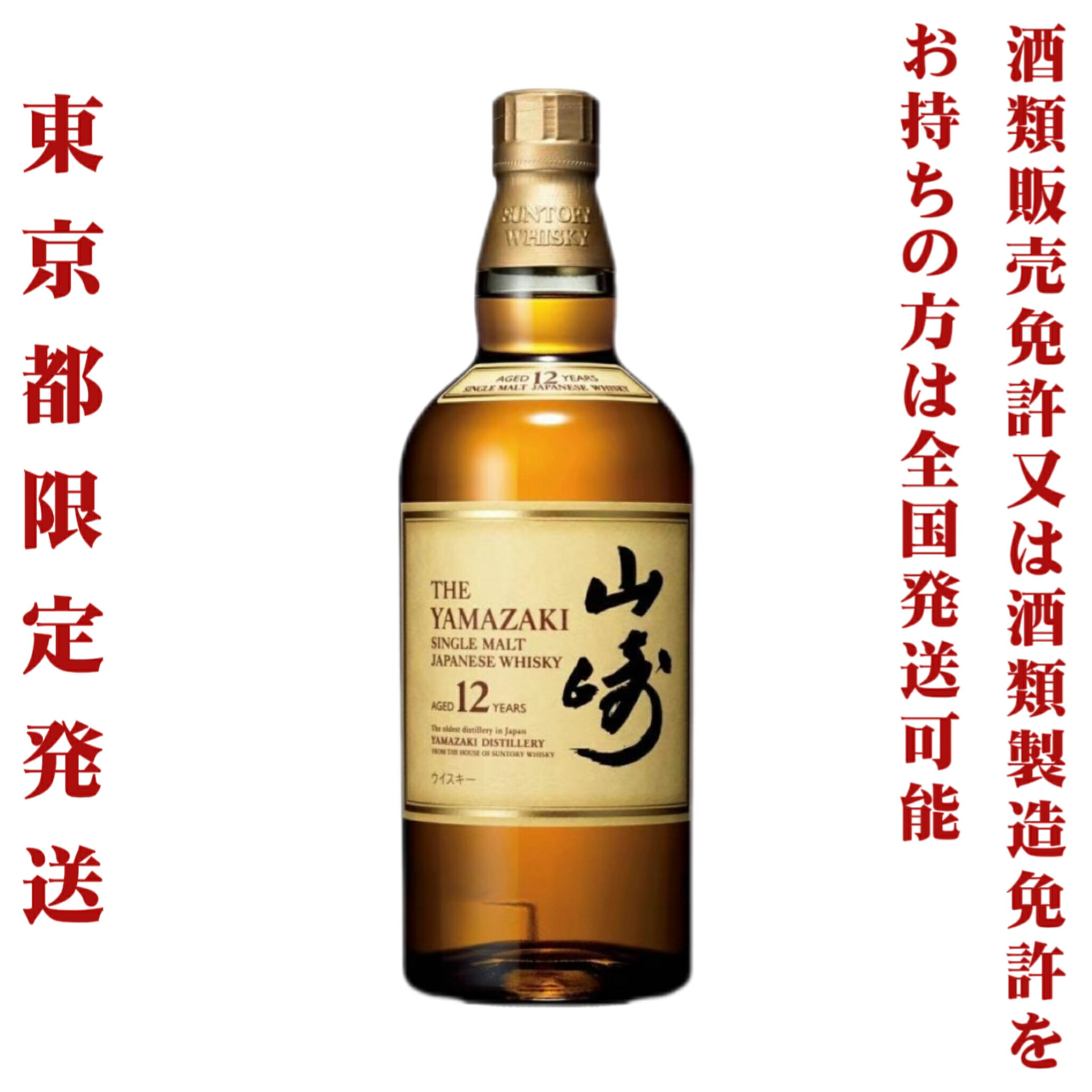 楽天市場】*東京都限定発送＊ 送料無料 サントリー シングルモルト ウイスキー 白州 12年 43％ 700ml : サケステーション