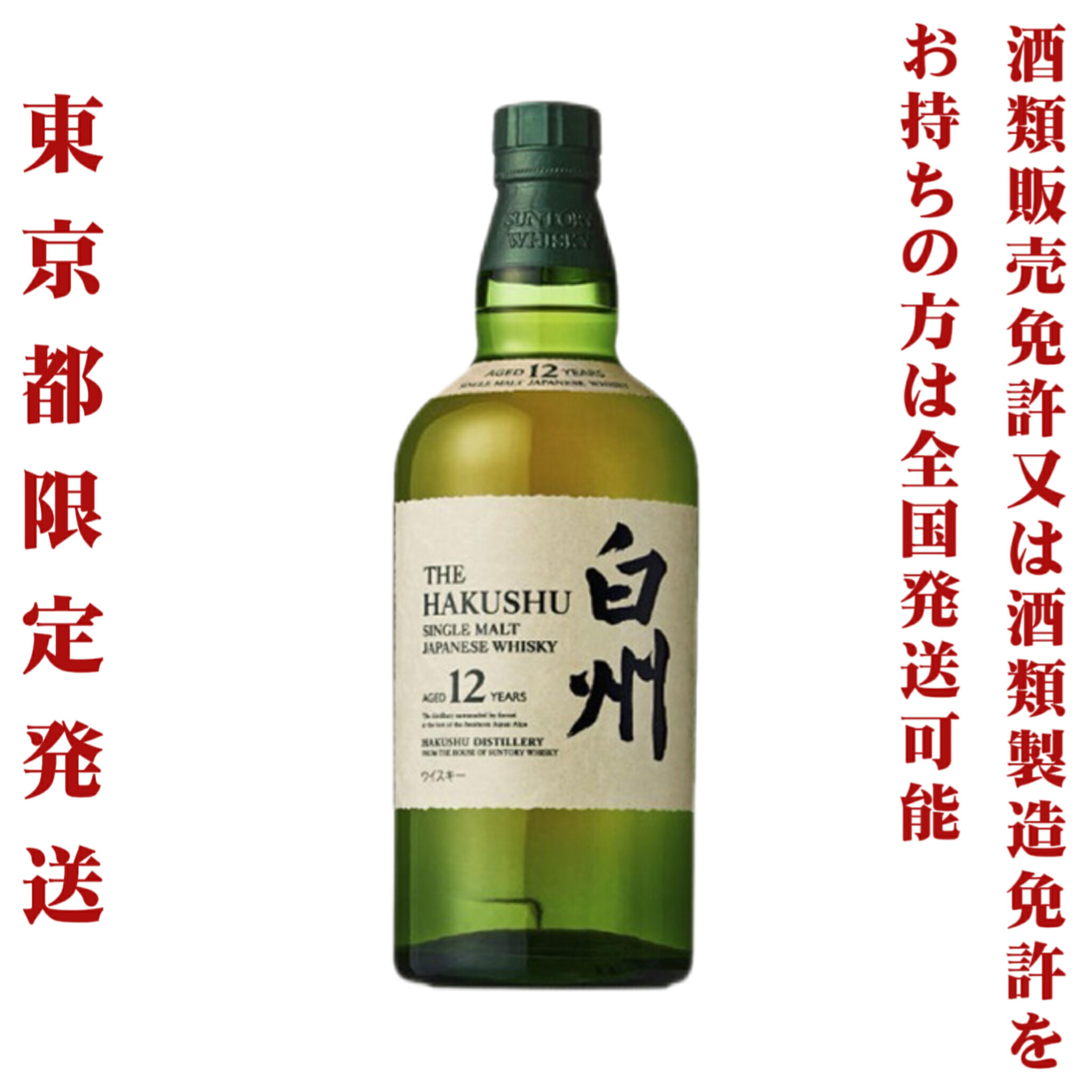 楽天市場】＊東京都限定発送＊ 送料無料 サントリー シングルモルト ウイスキー 山崎 NV 43％ 700ml : サケステーション