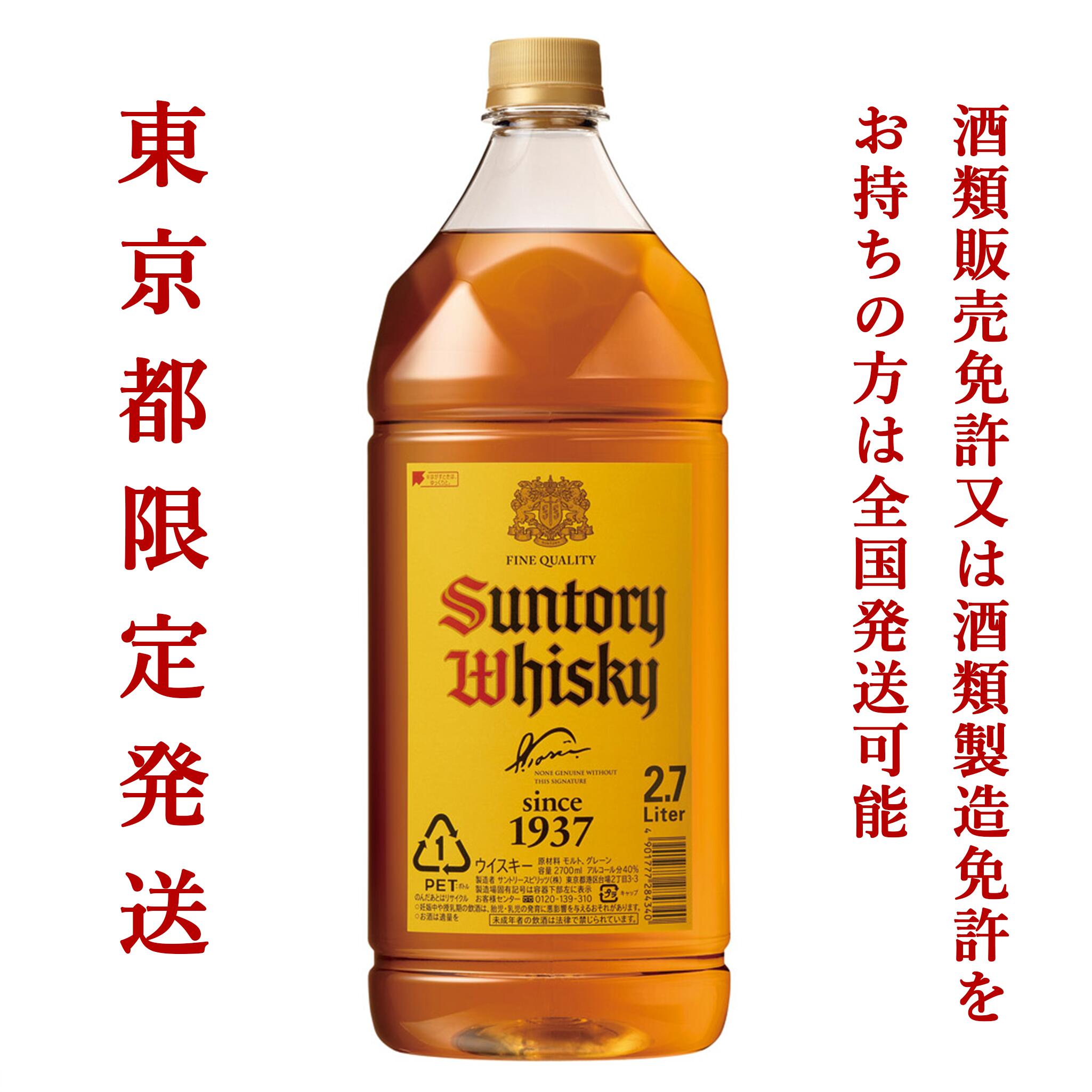 ※東京都限定発送※ サントリー 角瓶 2.7Lペット 40％ 2700ml 送料無料