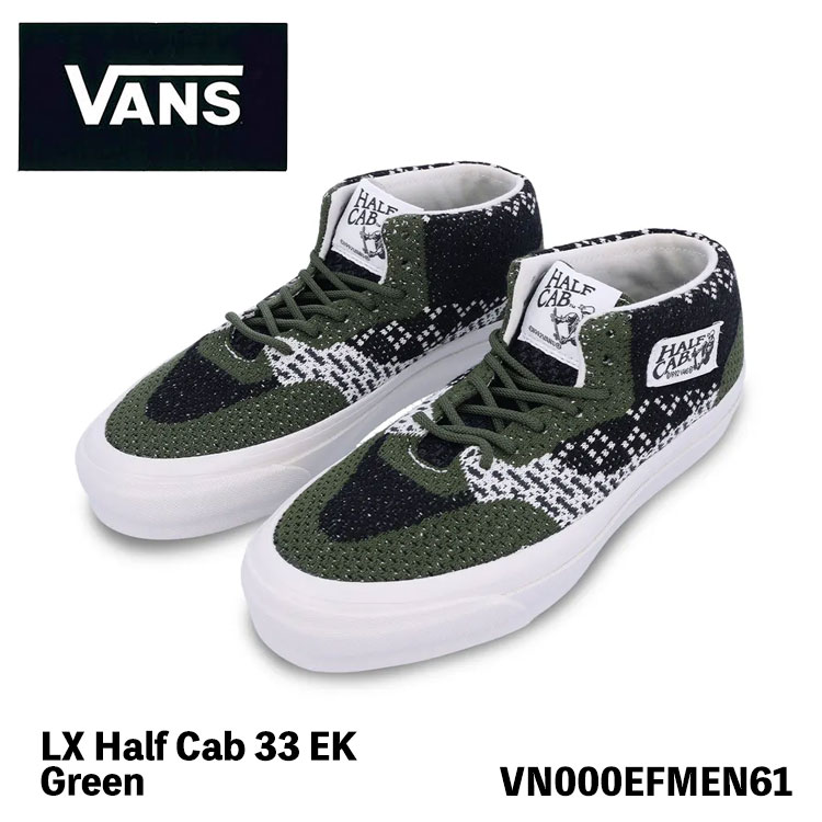 バンズ スニーカー VANS スニーカー LX Half Cab 33 EK スケート ハーフ キャブ 33 Pine Forest Skate パインフォレスト mid ミッドカット VN000EFMEN61 シューズ