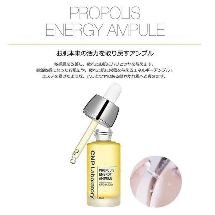超歓迎された Cnp Laboratory チャアンドパク プロポリス エナジー アンプル 15ml セラム 美容液 エッセンス スキンケア 韓国コスメ 正規品 国内発送 Kglabel Com