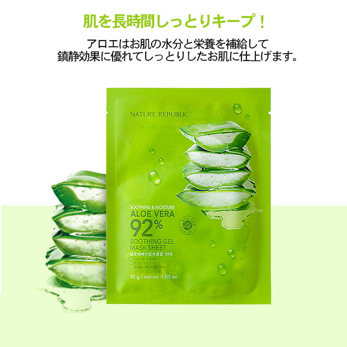 Nature Republic 92% アロエベラ スージング スージングジェルマスク ネイチャーリパブリック モイスチャー 国内発送 正規品  韓国コスメ 【2021新作】 ネイチャーリパブリック