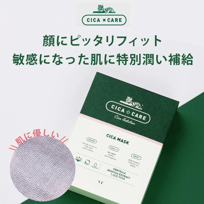 3年保証』 VT cosmetics CICA シカマスク 1枚 敏感 鎮静 水分供給 シートマスク フェイスパック 韓国スキンケア 韓国コスメ  正規品 国内発送 fucoa.cl