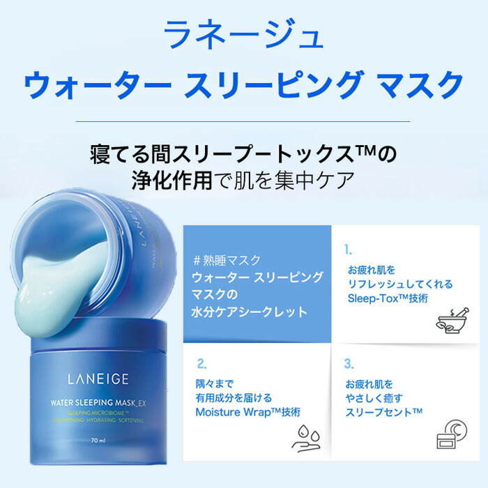 営業 LANEIGE ラネージュ ウォーター スリーピング マスク 70ml Sleeping Mask 肌荒れ パック 乾燥肌 スキンケア 韓国コスメ  正規品 国内発送 fucoa.cl