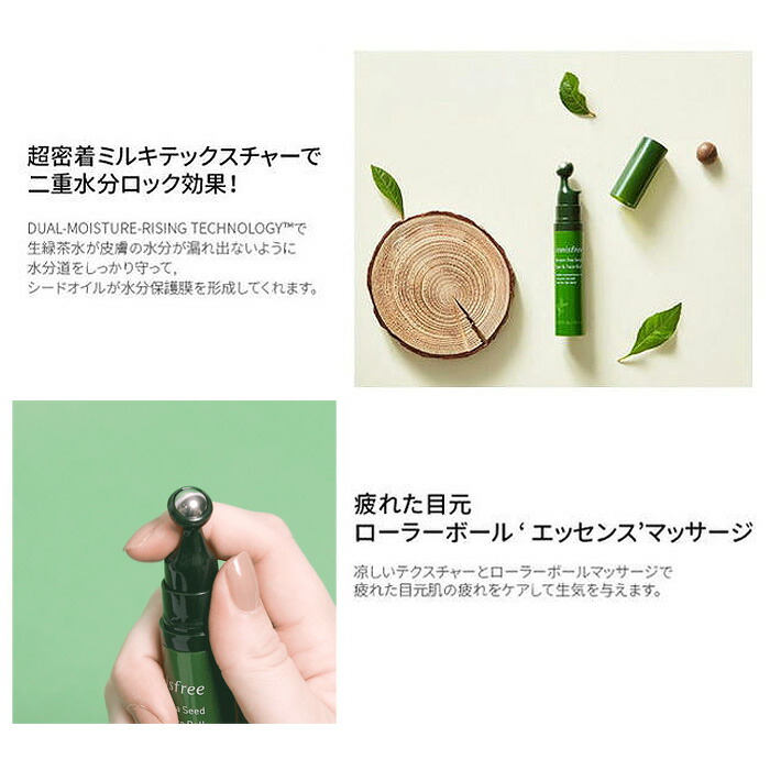 高級ブランド Innisfree イニスフリー グリーンティーシード アイ フェイスボール 10ml アイクリーム アイケア 保湿 韓国コスメ 正規品 国内発送 Fucoa Cl