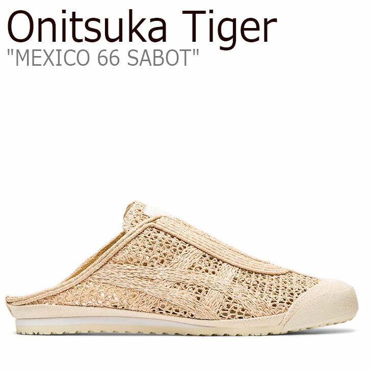 楽天市場】オニツカタイガー サンダル Onitsuka Tiger MEXICO 66 SABOT 