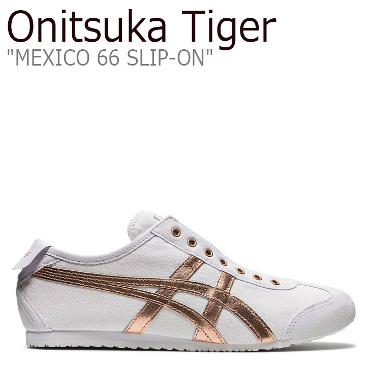 オニツカタイガー メキシコ 66 スニーカー Onitsuka Tiger MEXICO 66 SLIP-ON WHITE ROSE GOLD 1183A962-100 シューズ