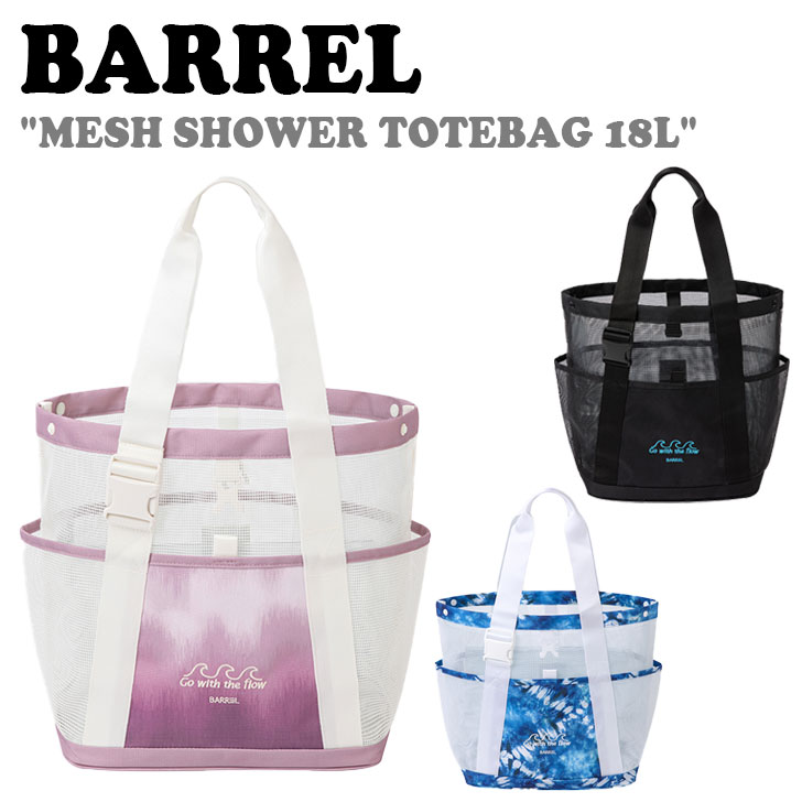 【楽天市場】バレル PVCバッグ BARREL メンズ レディース MESH SHOWER TOTEBAG 18L メッシュ シャワー トート