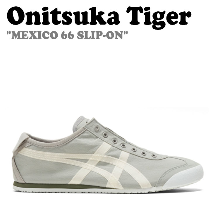 オニツカタイガー スニーカー Onitsuka Tiger メンズ レディース MEXICO 66 SLIP-ON メキシコ合衆国 66 スリッポン OYSTER GREY 牡蛎 薄墨色 WHITE 白いこと 1183B603.020 シューズ