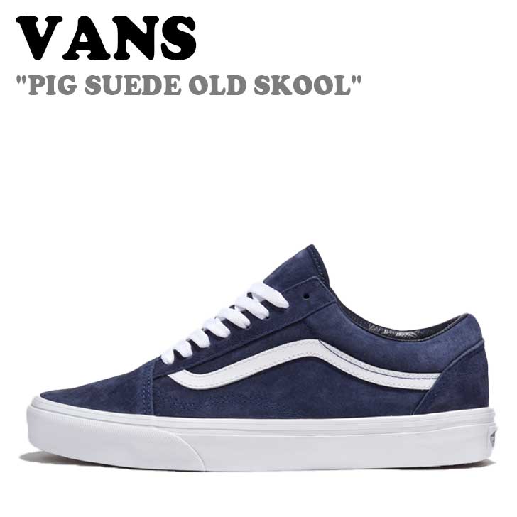 バンズ オールドスクール スニーカー VANS メンズ レディース PIG SUEDE OLD SKOOL ピッグ スエード オールド スクール NAVY ネイビー VN000CR5BX9 シューズ【中古】未使用品