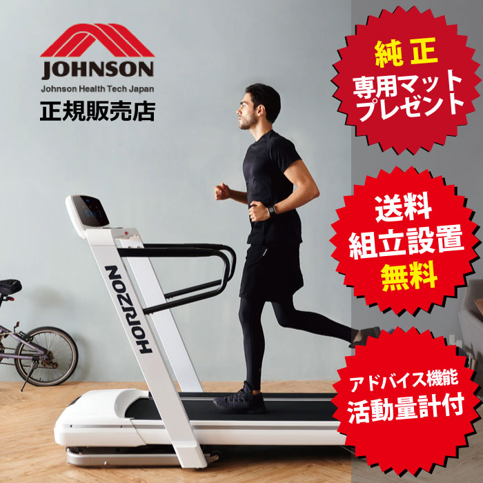 楽天市場】[無料5年保証] トレッドミル ジョンソンヘルステック