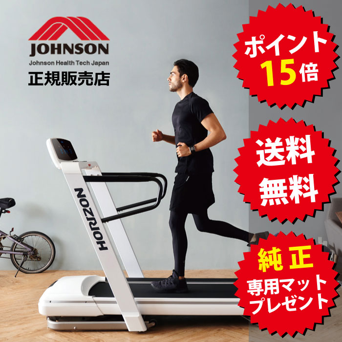 楽天市場】[無料5年保証] トレッドミル ジョンソンヘルステック