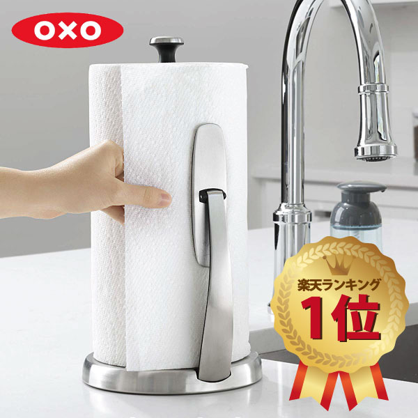 【楽天市場】OXO オクソー ステンレス製 ペーパータオルホルダー Simply Tear Paper Towel Holder キッチン