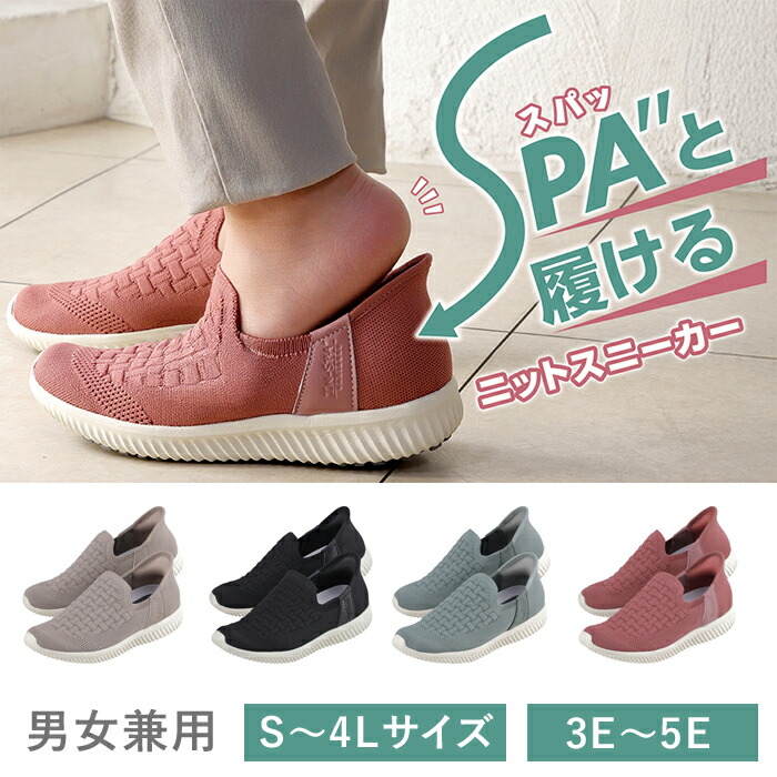 インスパ ストレッチニットスニーカー IN-SPA\