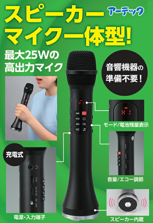 大音量 拡声器付きマイク　52403　スピーカー マイク　アーテック 軽量 充電式 ハンドマイク マイク型 拡声器 手元で音量調整 防災 学校行事 課外授業 集会 学校 講演会 会議 イベント 遠足 修学旅行 研修 発表会 避難訓練｜アップタウン 11,858円