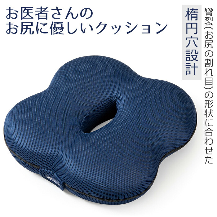 お医者さんのお尻に優しいクッション 慈楽 じらく 穴あき クッション 円座クッション 産後 痔 クッション ドーナツ クッション 尾てい骨 オフィスクッション 痔 クッション ばれ ない