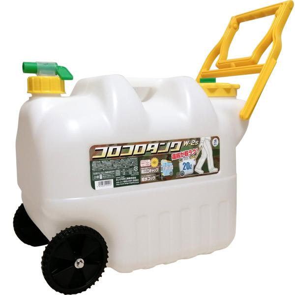 コロコロタンク W 2s l キャンプ 水タンク アウトドア 超目玉 非常用 水 ウォータータンク 災害グッズ 災害 タンゲ化学工業 タイヤ付 持ち運び 水入れ キャリー