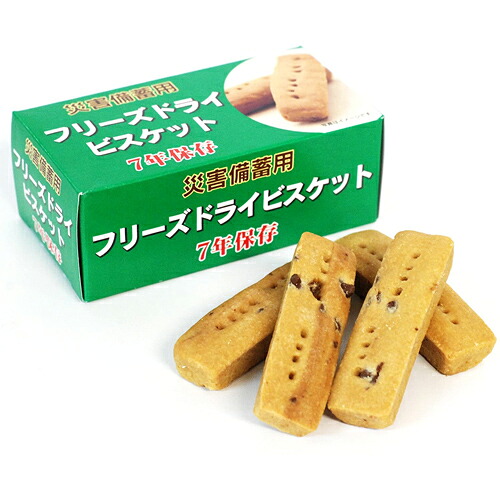 災害備蓄用フリーズドライビスケット（96箱 1ケース）施設 山小屋 避難小屋 災害 備蓄品 山ごはん 登山食 キャンプ飯 非常食 セット 7年保存