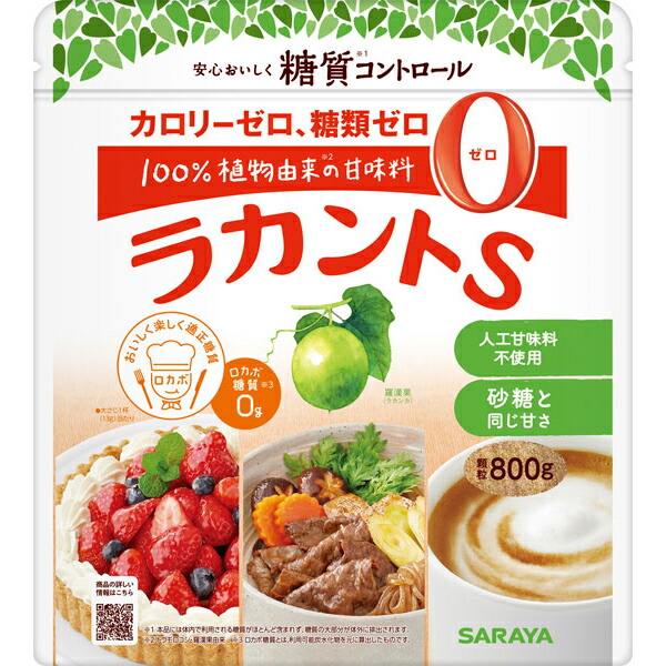 ラカントS 顆粒 800g サラヤ カロリー摂取制限 カロリーゼロ 甘味料 食事サポート 糖類ゼロ 【限定販売】