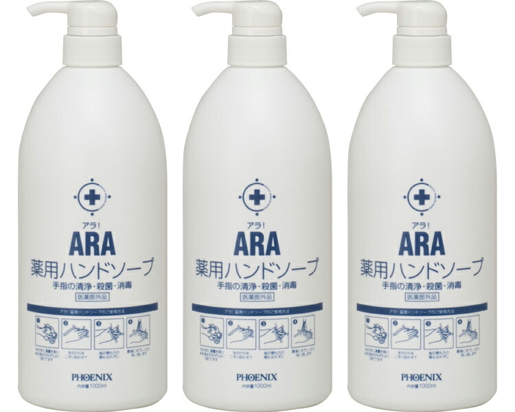 楽天市場】フェニックス ハンドソープの通販 フェニックス ARA アラ
