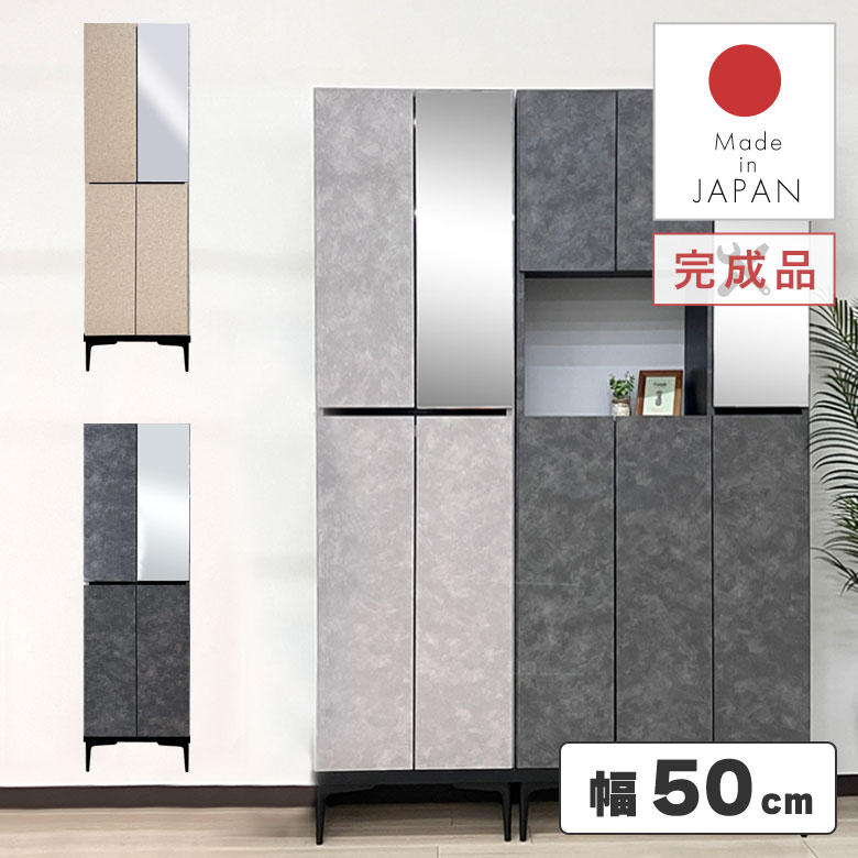 靴箱 シューズボックス 下駄箱 ハイタイプ 幅50 完成品 国産 スリム 薄型 モダン 北欧 ナチュラル くつ箱 玄関収納 シューズラック 収納棚 ミラー付き 鏡 靴入れ 大容量 おしゃれ 扉付き 木製 消臭 石目 ブーツ SHA|UP TOWN FURNITURE - online store