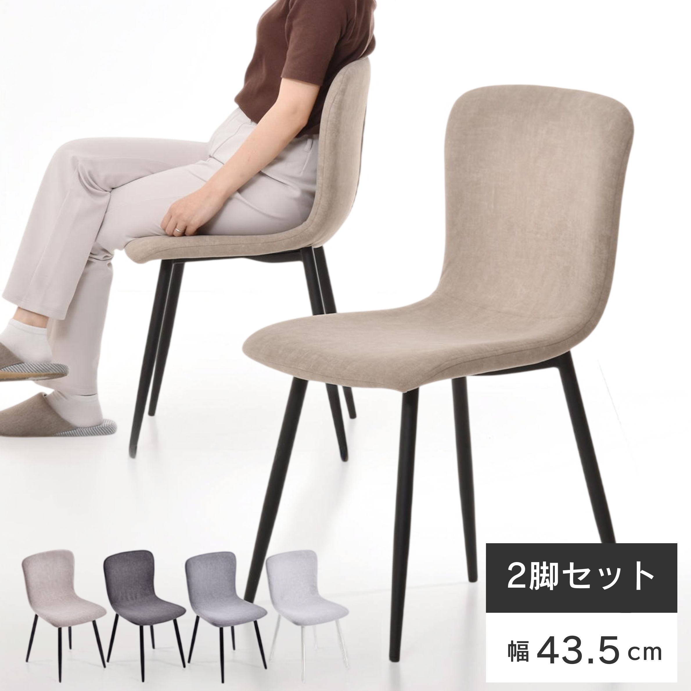 ダイニングチェア 2脚セット チェア 椅子 ファブリックチェア 北欧 おしゃれ モダン シンプル 省スペース コンパクト 軽量 スチール 食卓椅子 リビングチェア デスクチェア カフェチェア クッションチェア 在宅ワーク テレワーク 一人暮らし|UP TOWN FURNITURE - online store