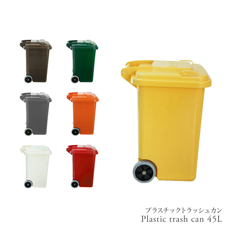 紙くずかご 紙くずかご 砂ぼこりボックス席 ペールカン トラッシュカン トラッシュボックス カテゴリー化 可塑性物質製 角型 今めかしい 受けが良い 45リッター 蓋付き添い人 キャスター付き添い人 室外 御厨子所 プラスチックトラッシュカン（GY/GR/RD/YE）45L